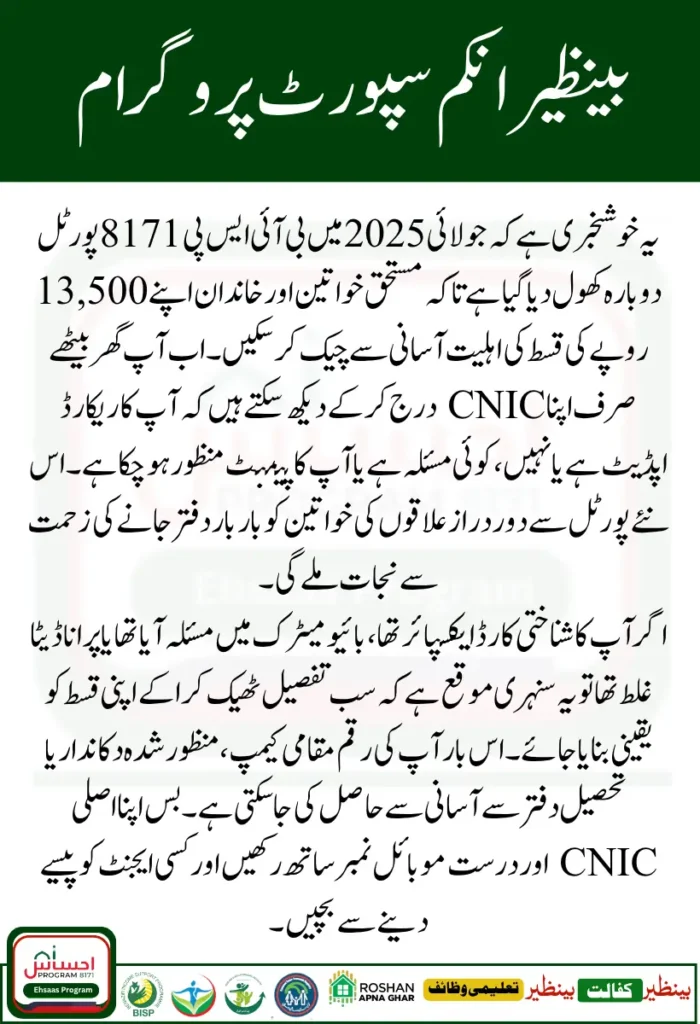 BISP 8171 Portal Reopening July 2025