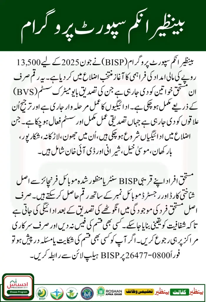 BISP 8171 Rs. 13500 June 2025