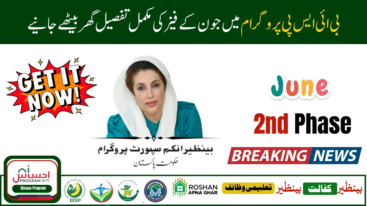 BISP June 2025 Payment Date