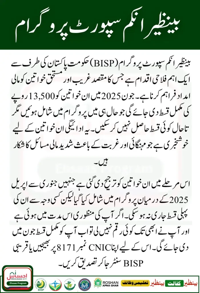 BISP June 2025 Payment Date