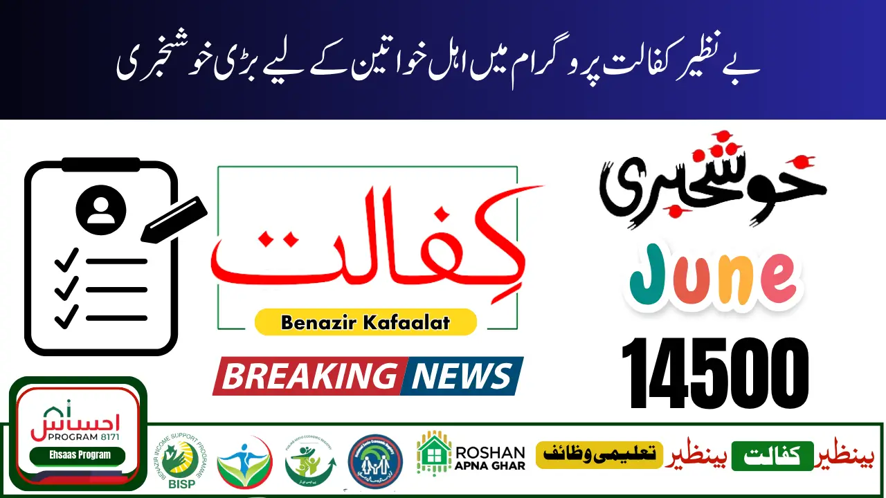 BISP Kafalat Program 2025 Payment Increased to Rs. 14,500