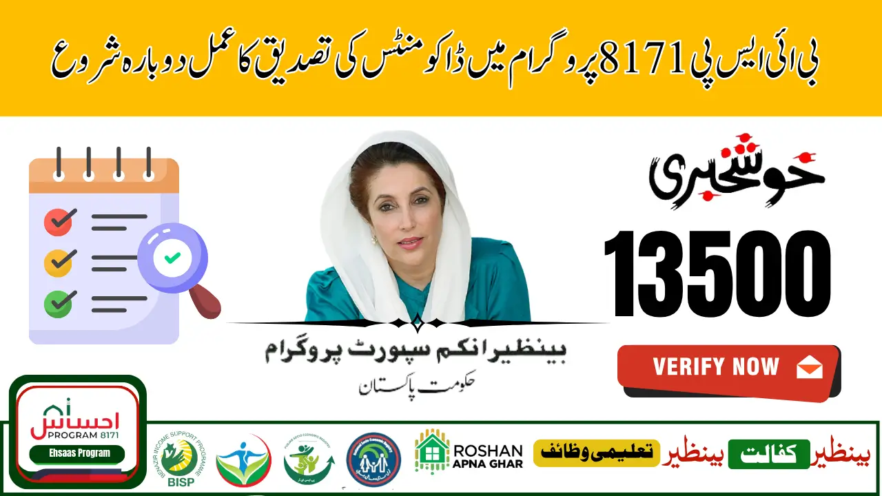 BISP Stipend Document Verification Guide for 2025