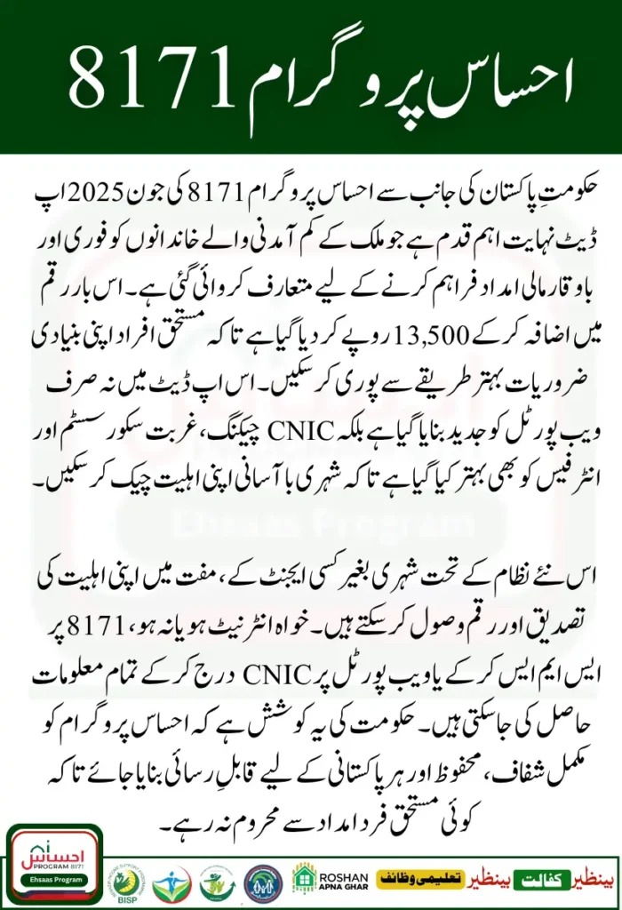 Ehsaas Program 8171 June 2025 Payment