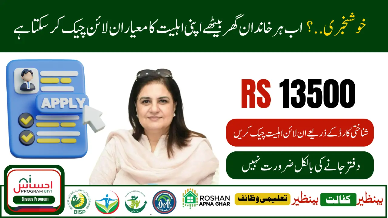 BISP 8171 June 2025 Payment Status Beneficiaries