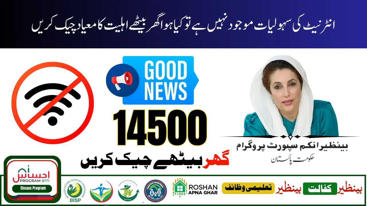 How to Track BISP Payment Without Internet in 2025