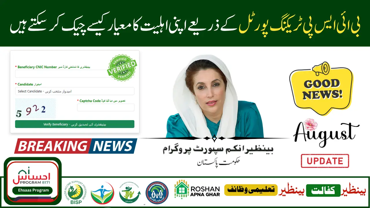 8171 Tracking Portal BISP Latest Payment