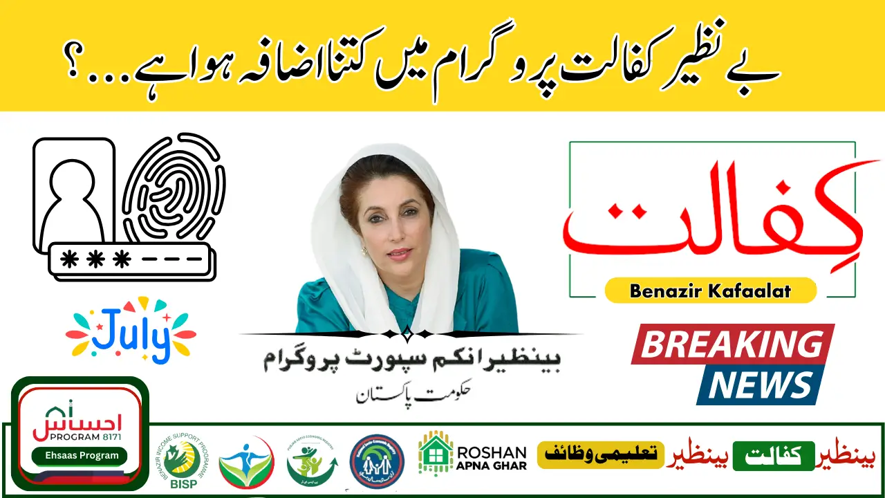 BISP Kafalat Program July 2025