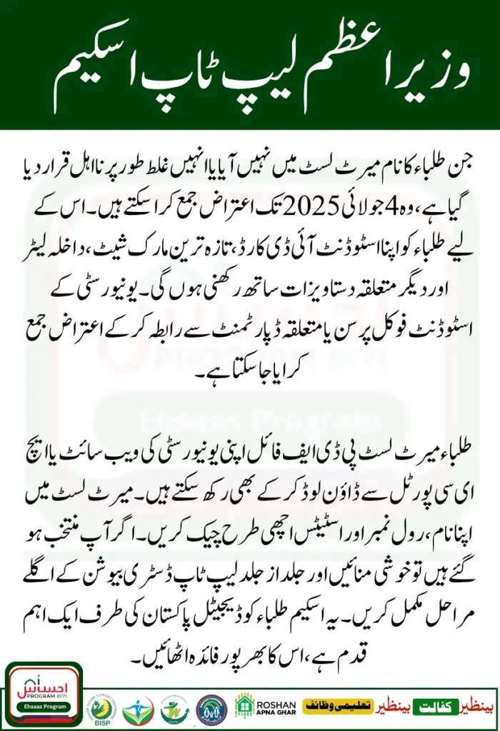 PM Laptop Scheme 2025 Merit List