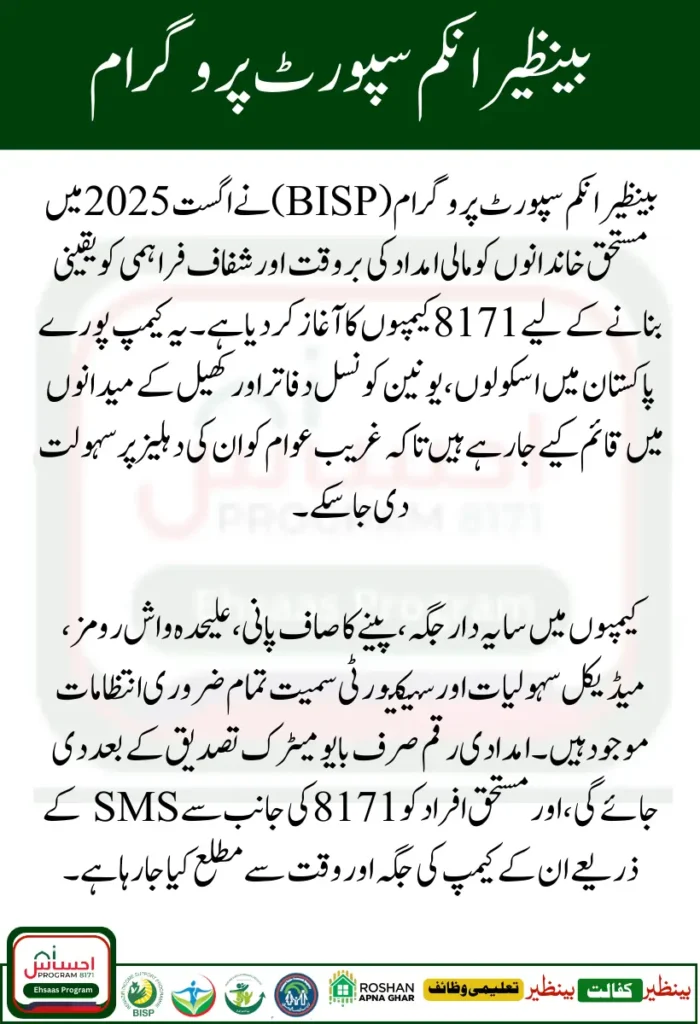 8171 BISP Camp System Arrangements