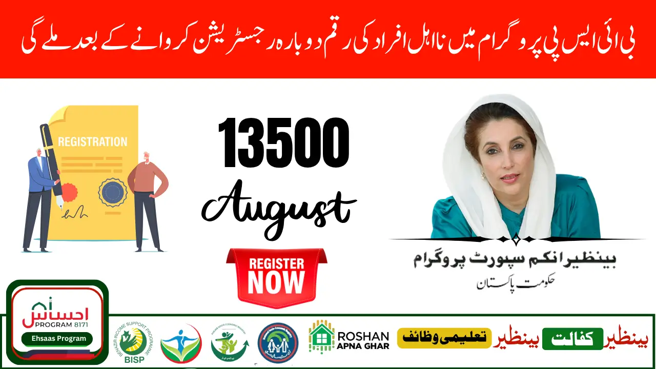 8171 BISP Payment Re-registration August 2025