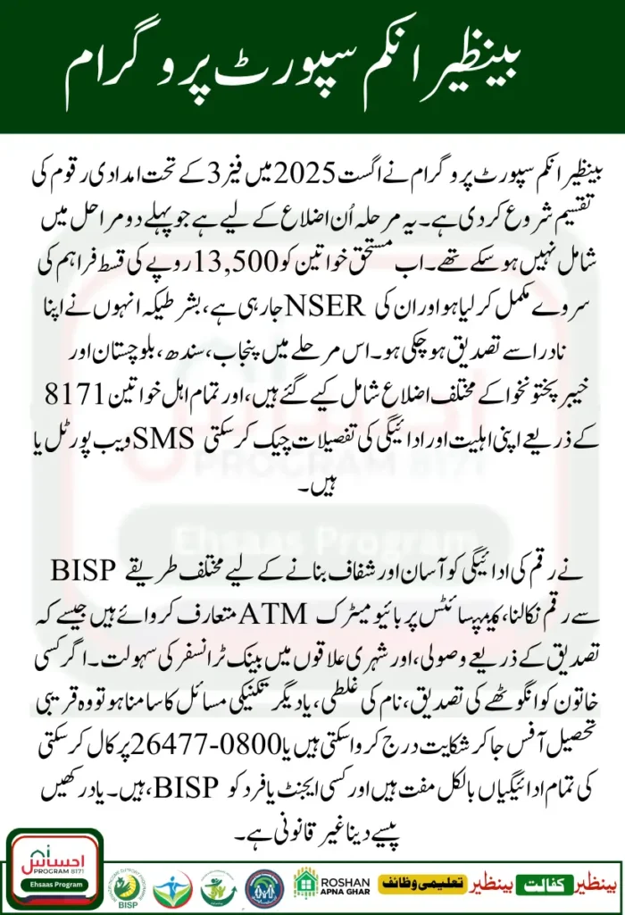 BISP 8171 Phase 3 Payments August 2025