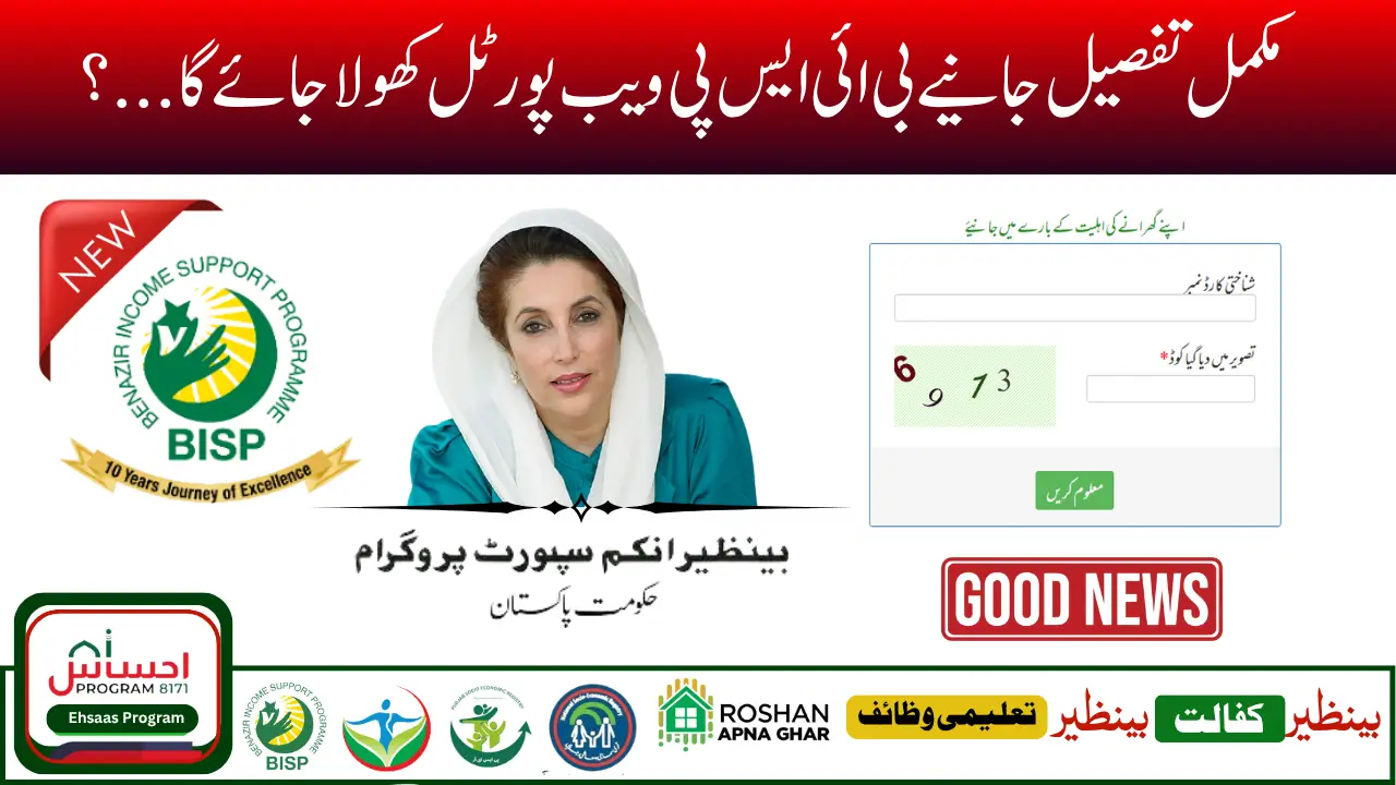 BISP 8171 Portal Reopening August 2025