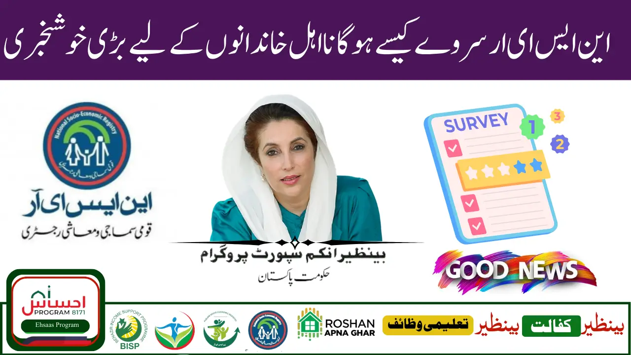 BISP Survey 2025 Beneficiary Payment – Complete Guide