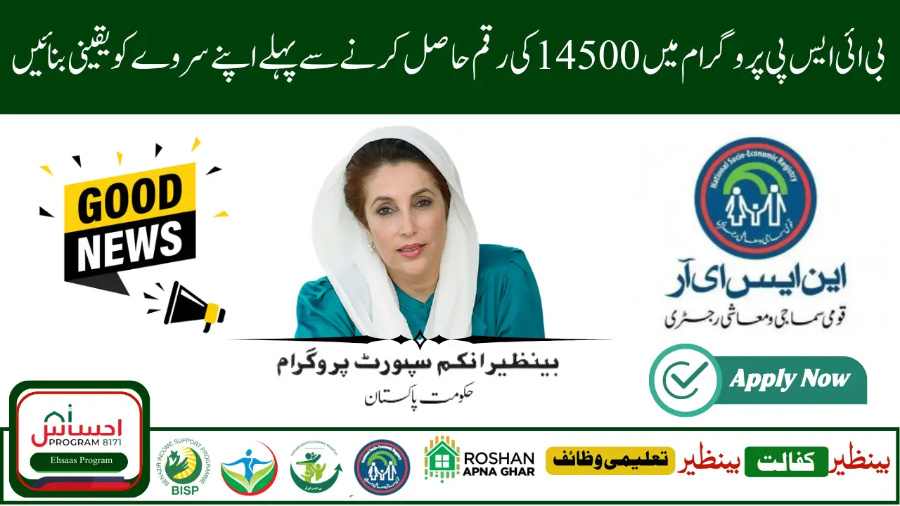 BISP Survey 2025 Payment Eligibility and September Rs 13500 Installment Schedule – Full Guide
