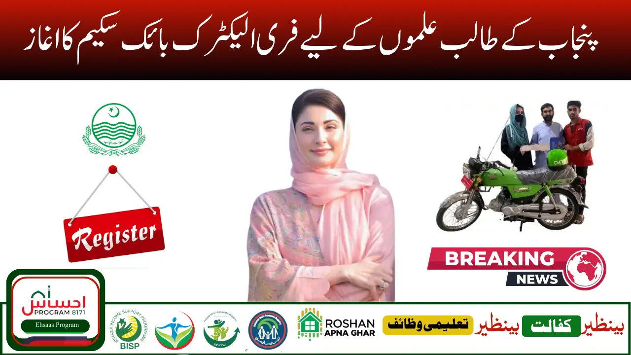 Punjab Govt Announces Electric Bikes