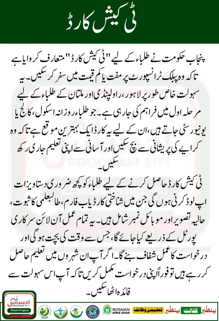 Punjab T Cash Card Student Documents For Eligibility Check – Online Portal 2025