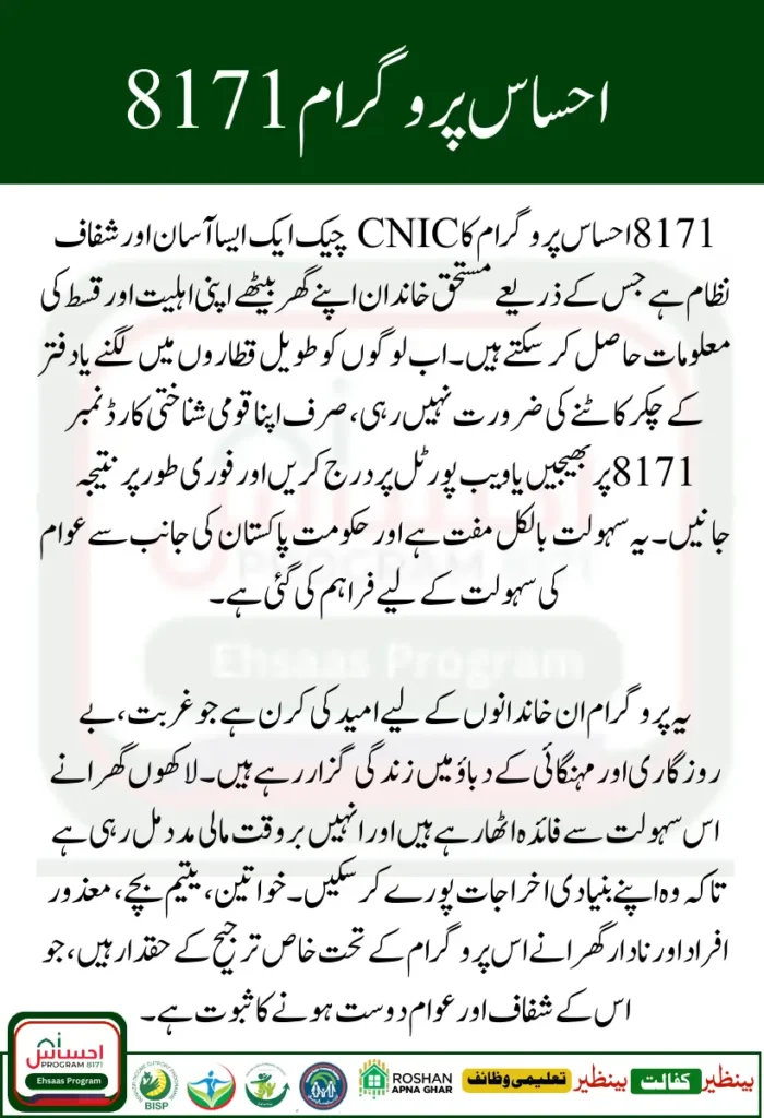 8171 Ehsaas Program Check CNIC Online Web Portal Guide