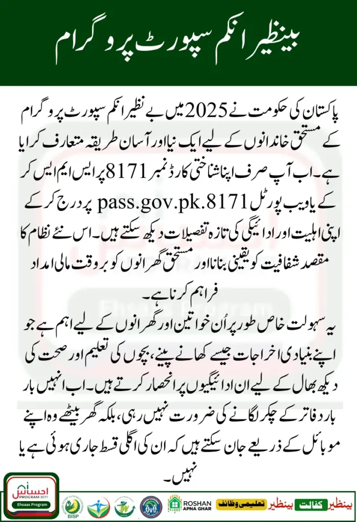 8171 Web Portal CNIC Confirmation and Payment Verification