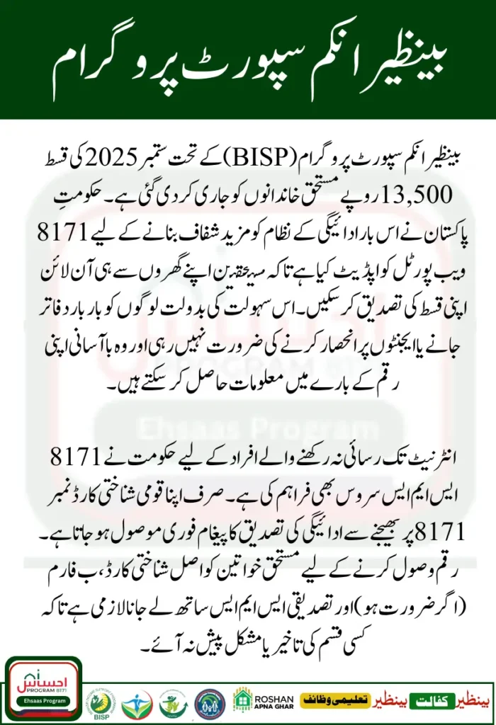 BISP 8171 September 2025 Payment Update