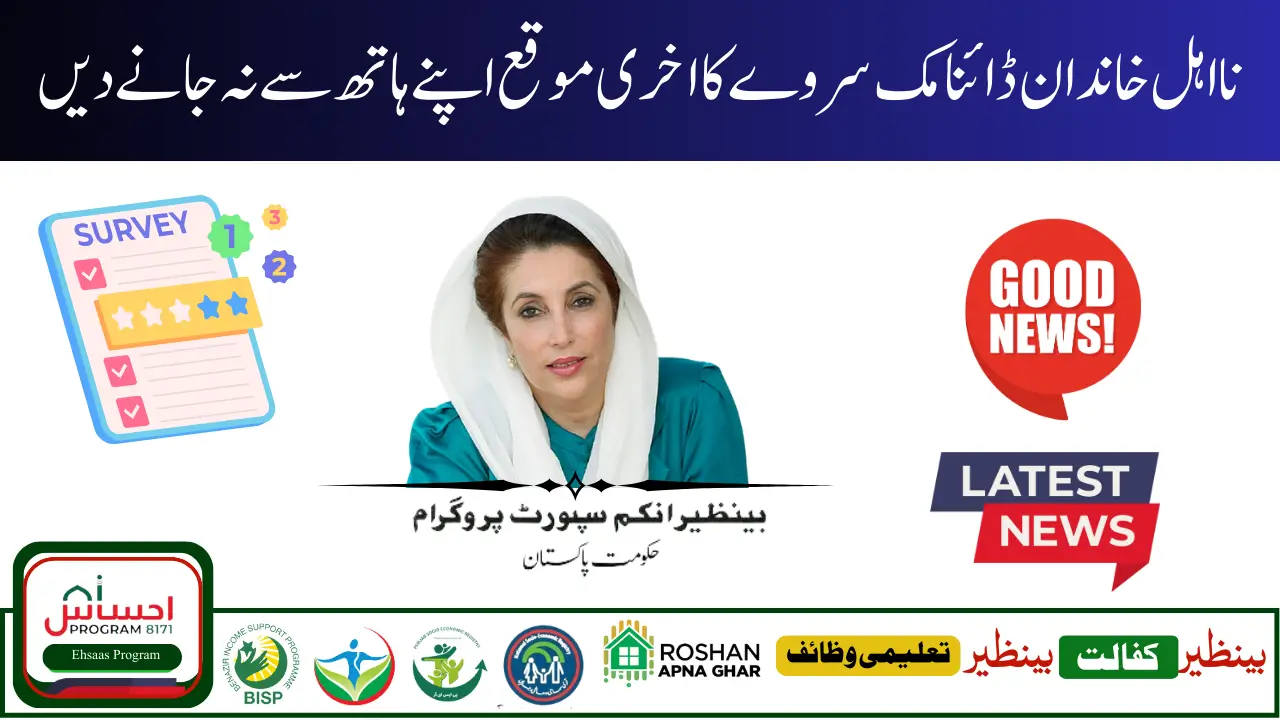 BISP Survey Deadline 2025 How to Complete It and Keep Getting Payments