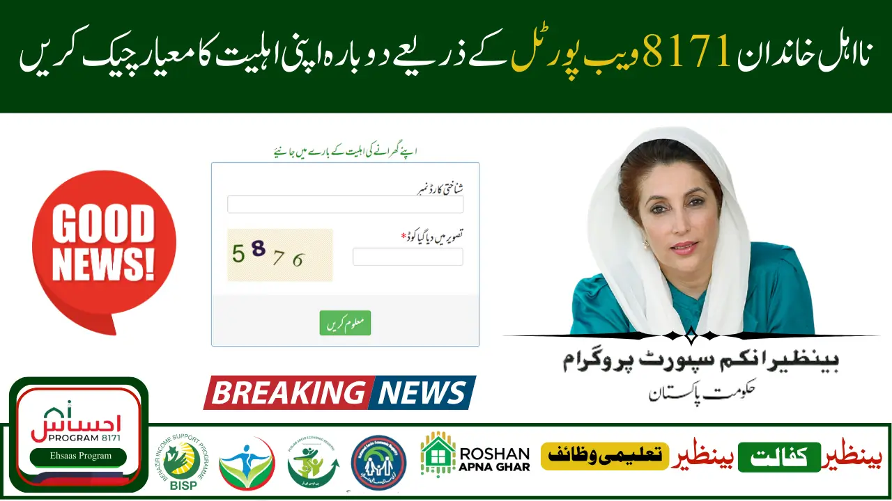 BISP Web Portal 8171 Online Check