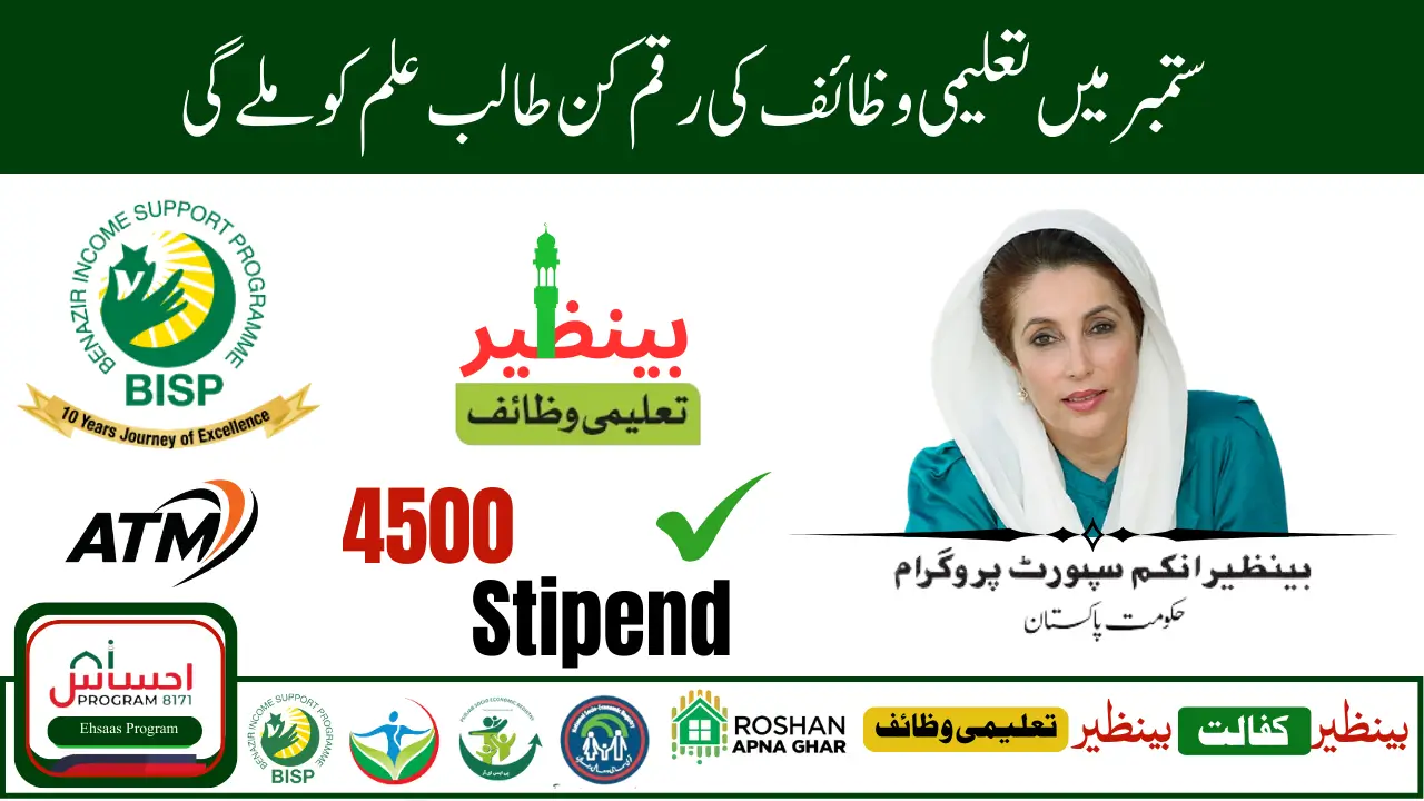 Benazir Taleemi Wazaif Apply Online
