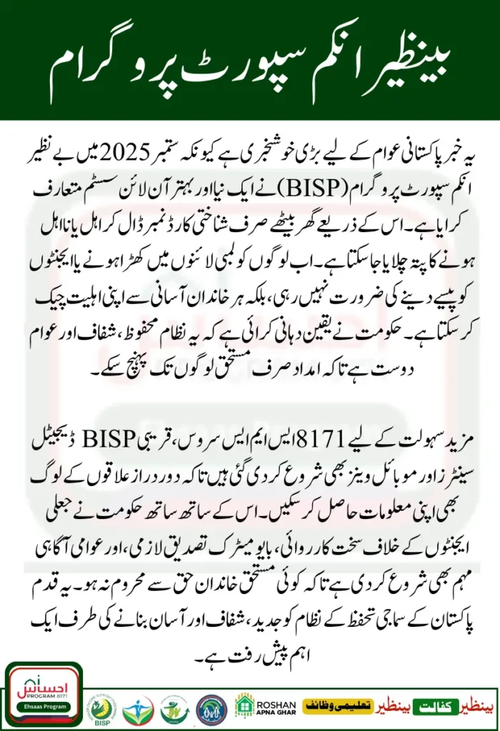 Check Your BISP Eligibility Status Online (September 2025)