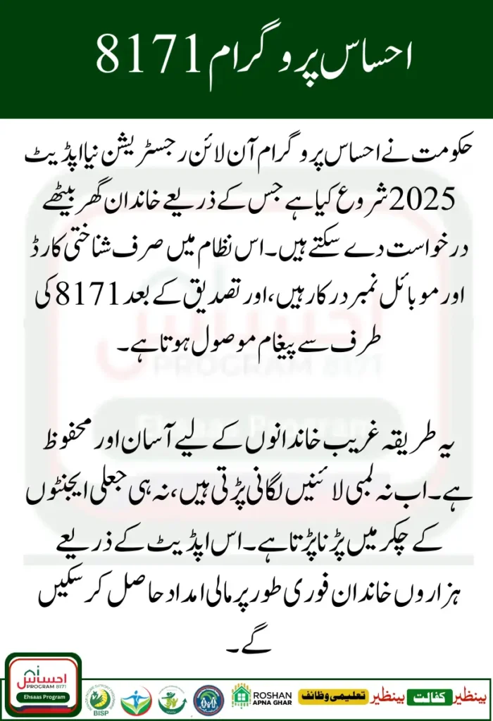 How to Register for the Ehsaas Program Online New Updated Method 2025