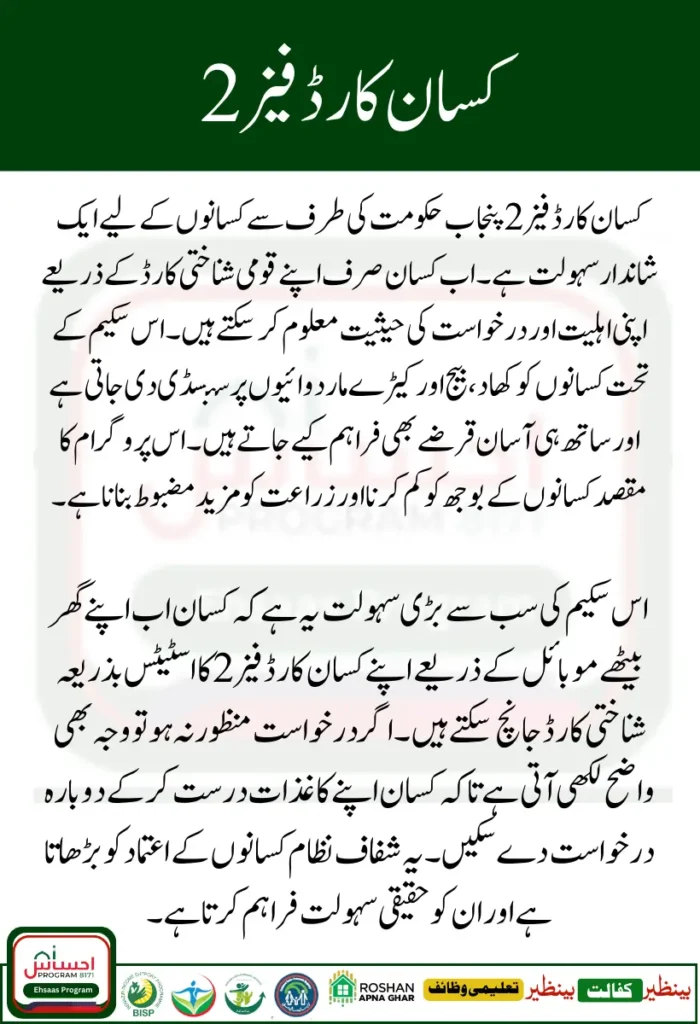 Kisan Card Phase 2 Status by CNIC Simple Guide for Farmers