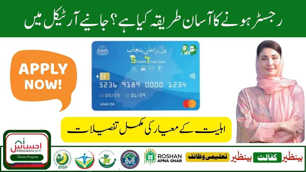 Shahbaz Sharif Student Card 2025