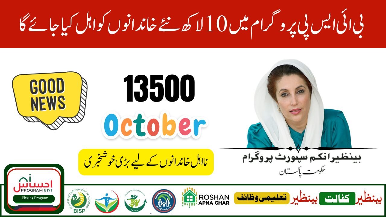 BISP Helping 10 Million Families Across Pakistan Check Latest Update