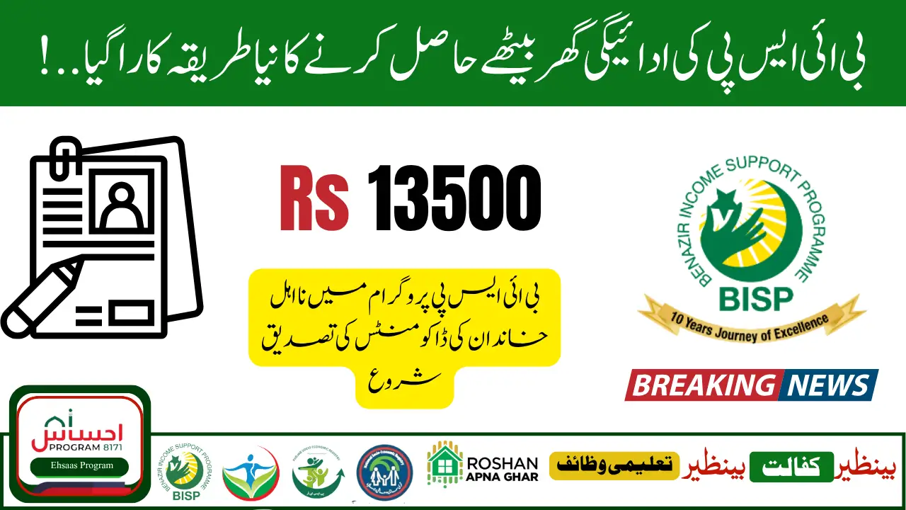 BISP Re Verification 2025