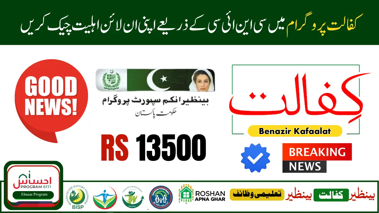 Check Benazir Kafaalat Payment Online by CNIC October 2025