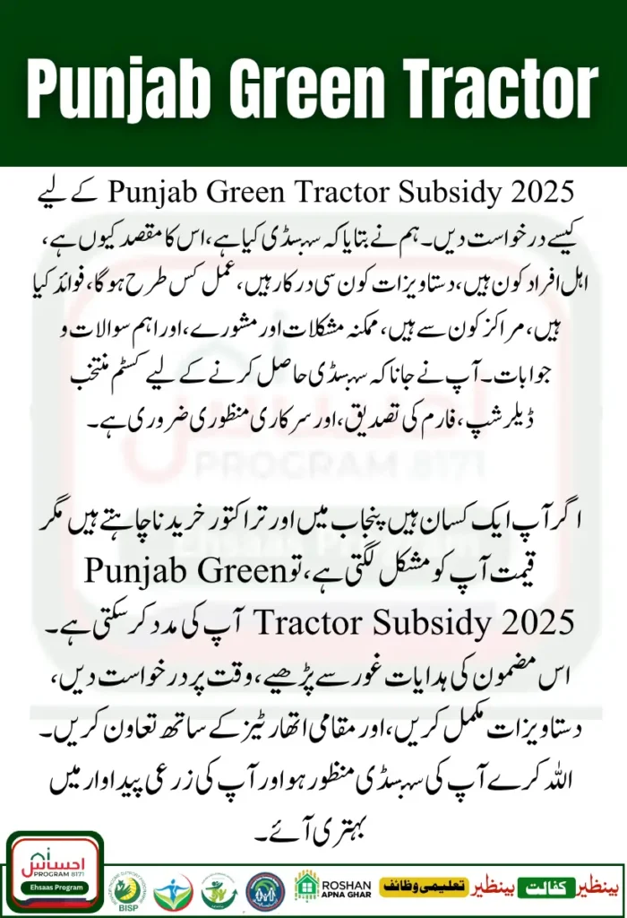 How to Apply for Punjab Green Tractor Subsidy 2025