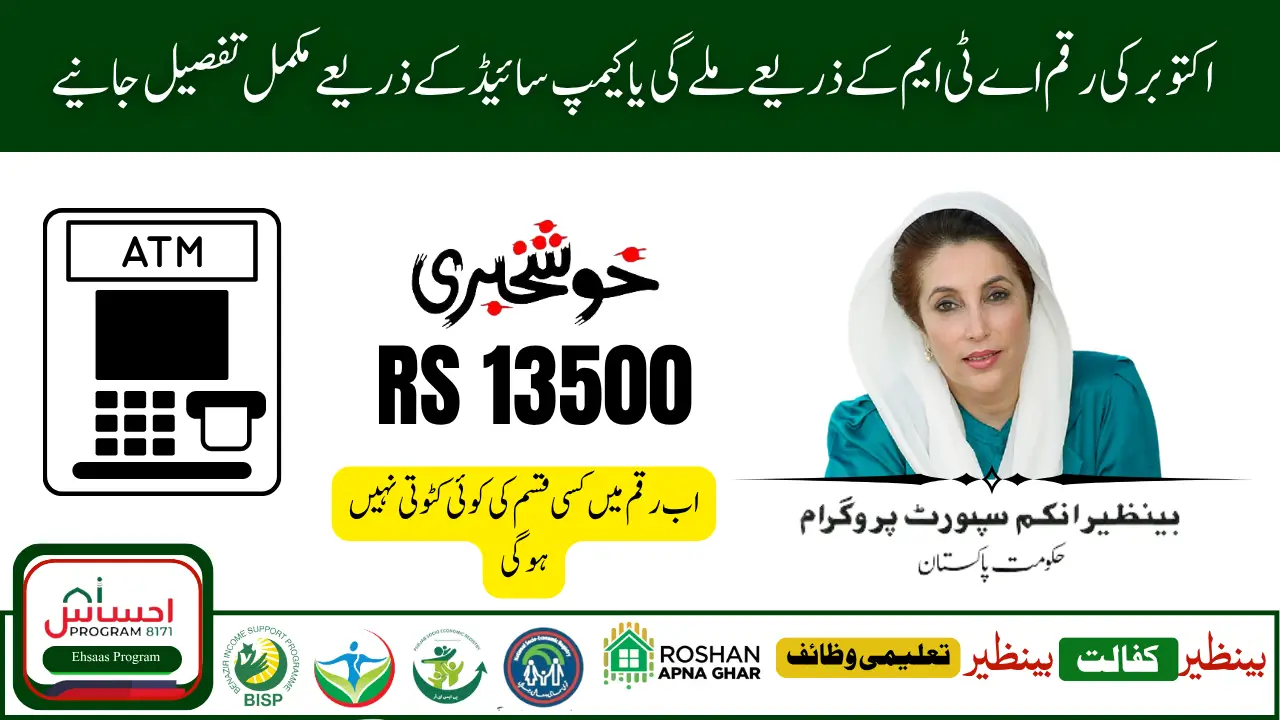 How to Get BISP Rs 13500 Through ATM and Campsite Full Guide