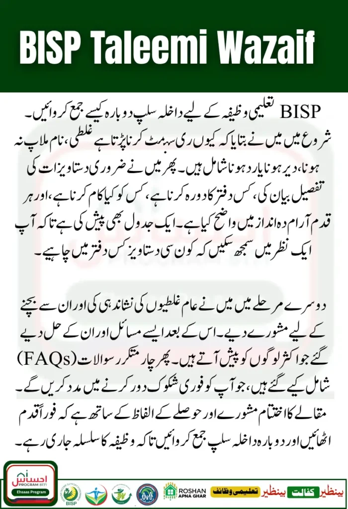 BISP Taleemi Wazaif