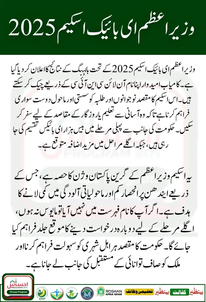 PM E Bike Scheme 2025 Balloting Result Check Name Online By CNIC