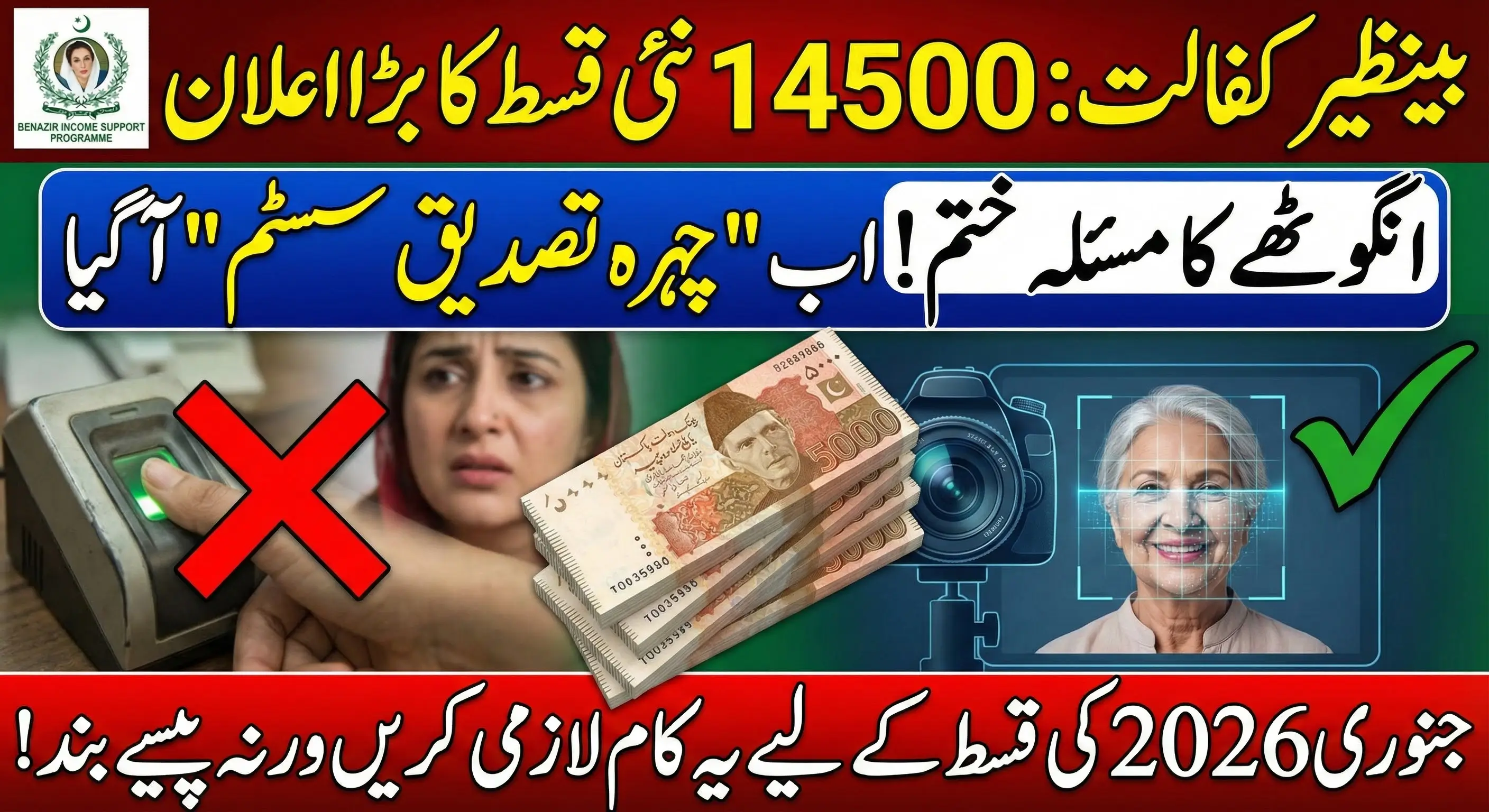 Benazir Kafalat Face Verification System for 14500 New Qist January 2026
