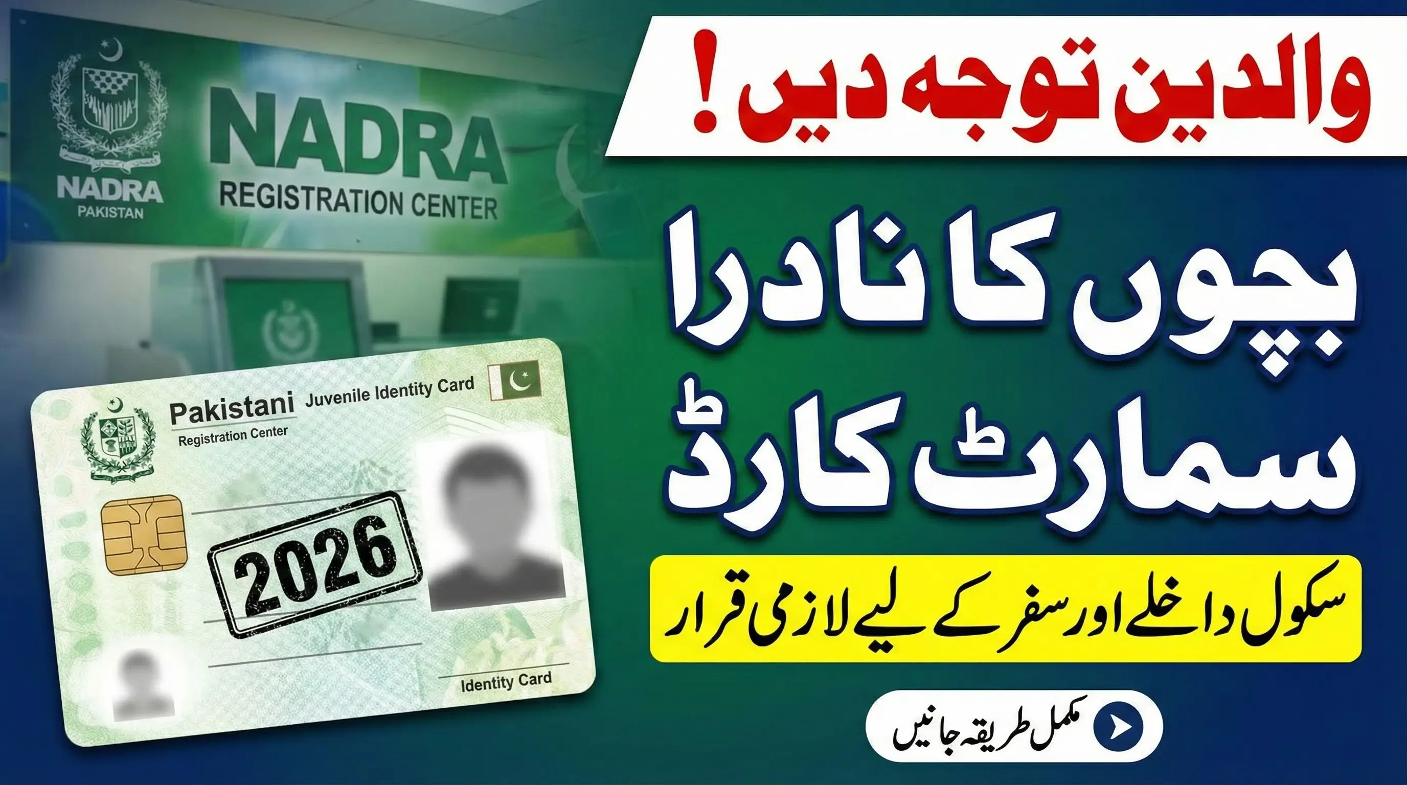 NADRA Juvenile Card 2026 Easy Application Guide for Children
