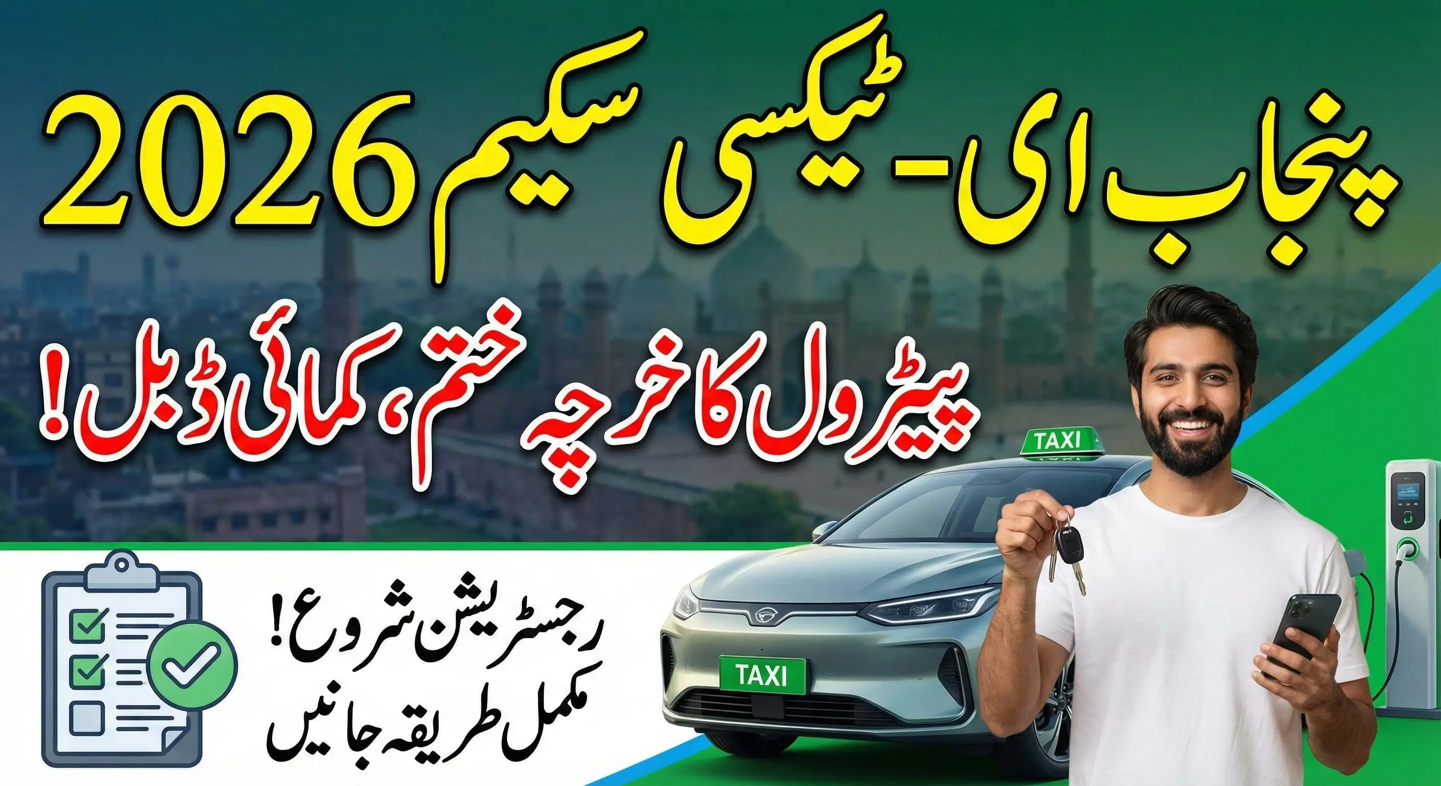 Punjab E-Taxi Scheme 2026