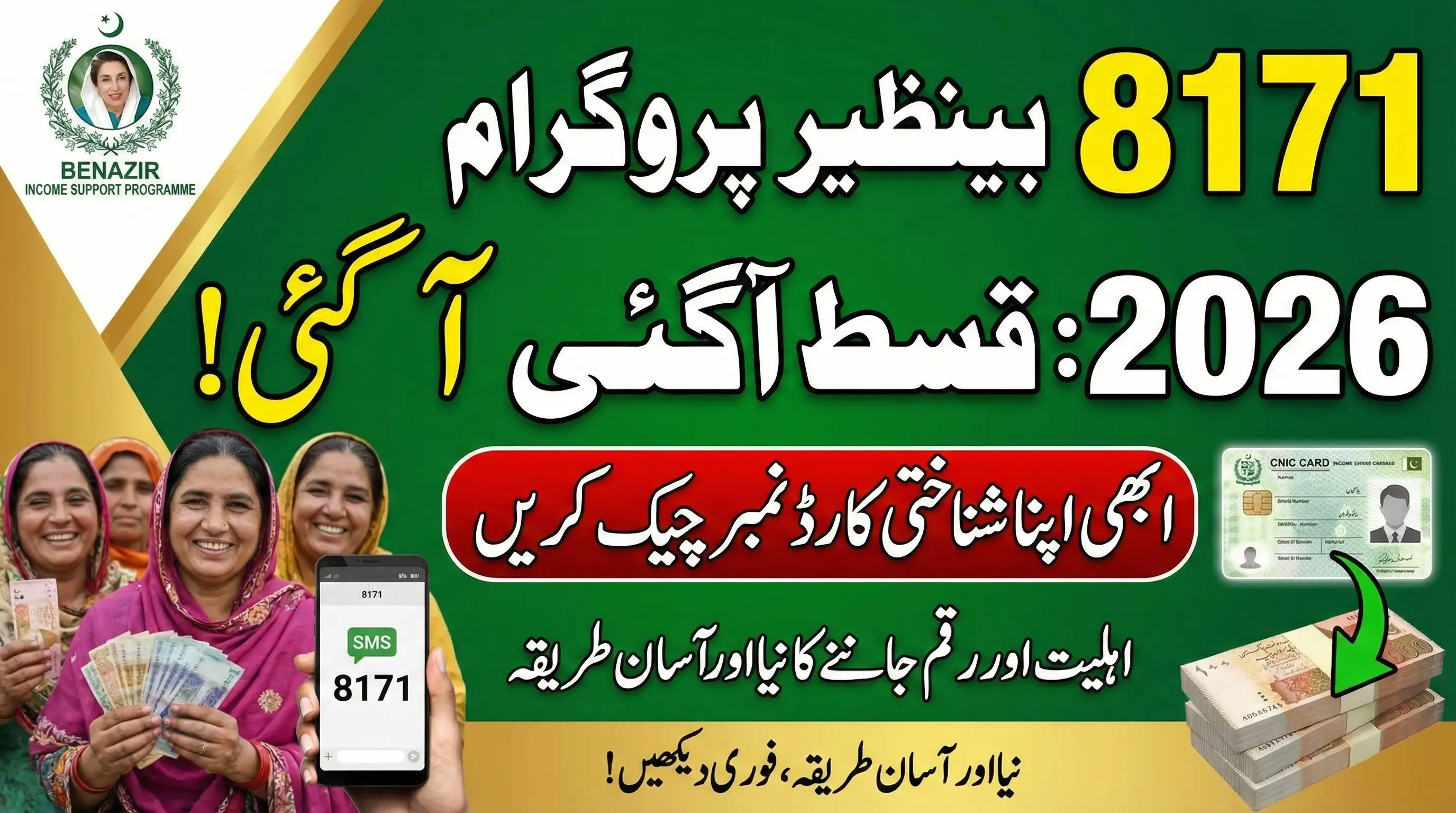 8171 Benazir Income Support Programme 2026