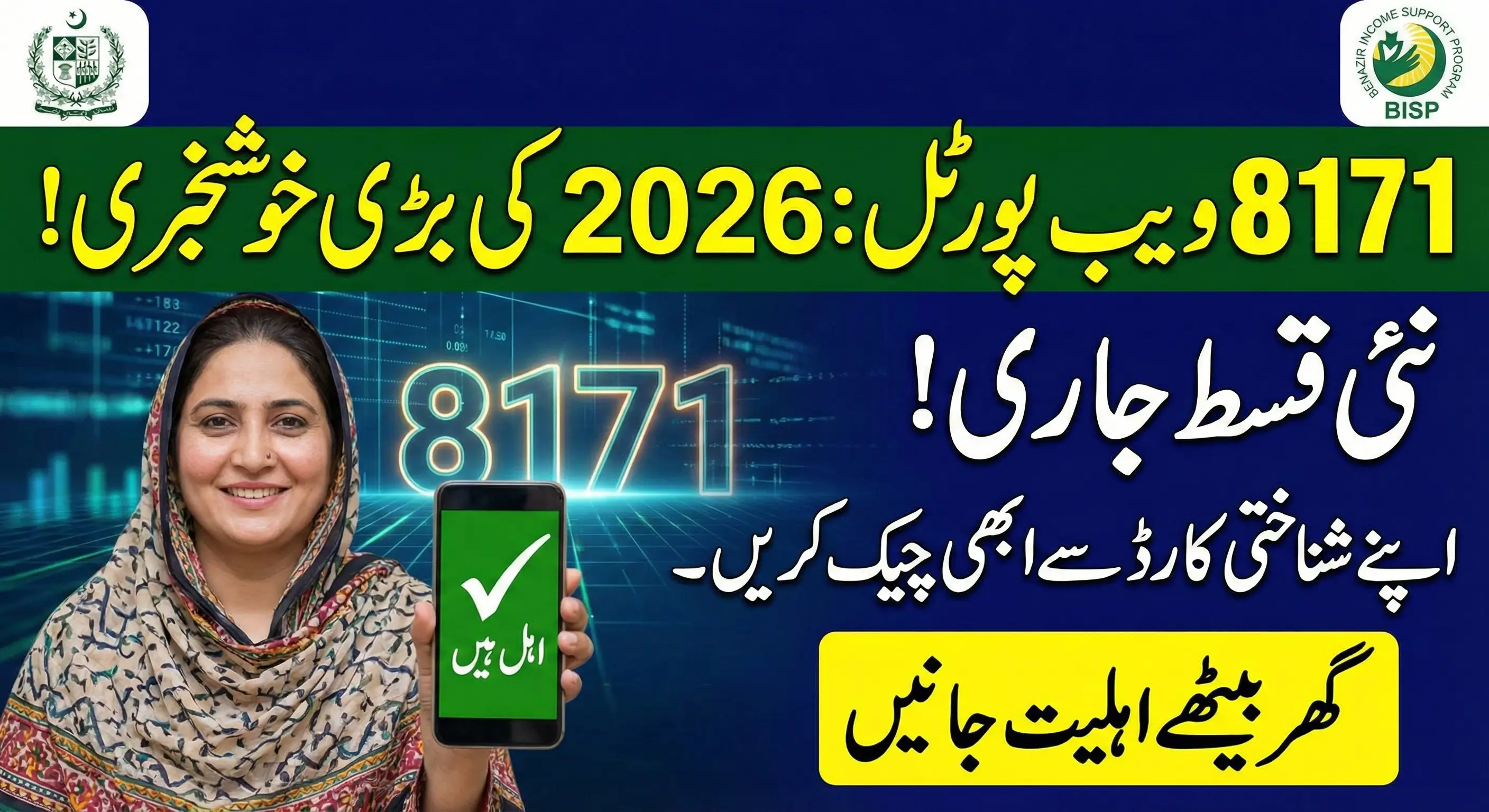 8171 Web Portal Latest Update – Benazir Income Support Program 2026 Explained