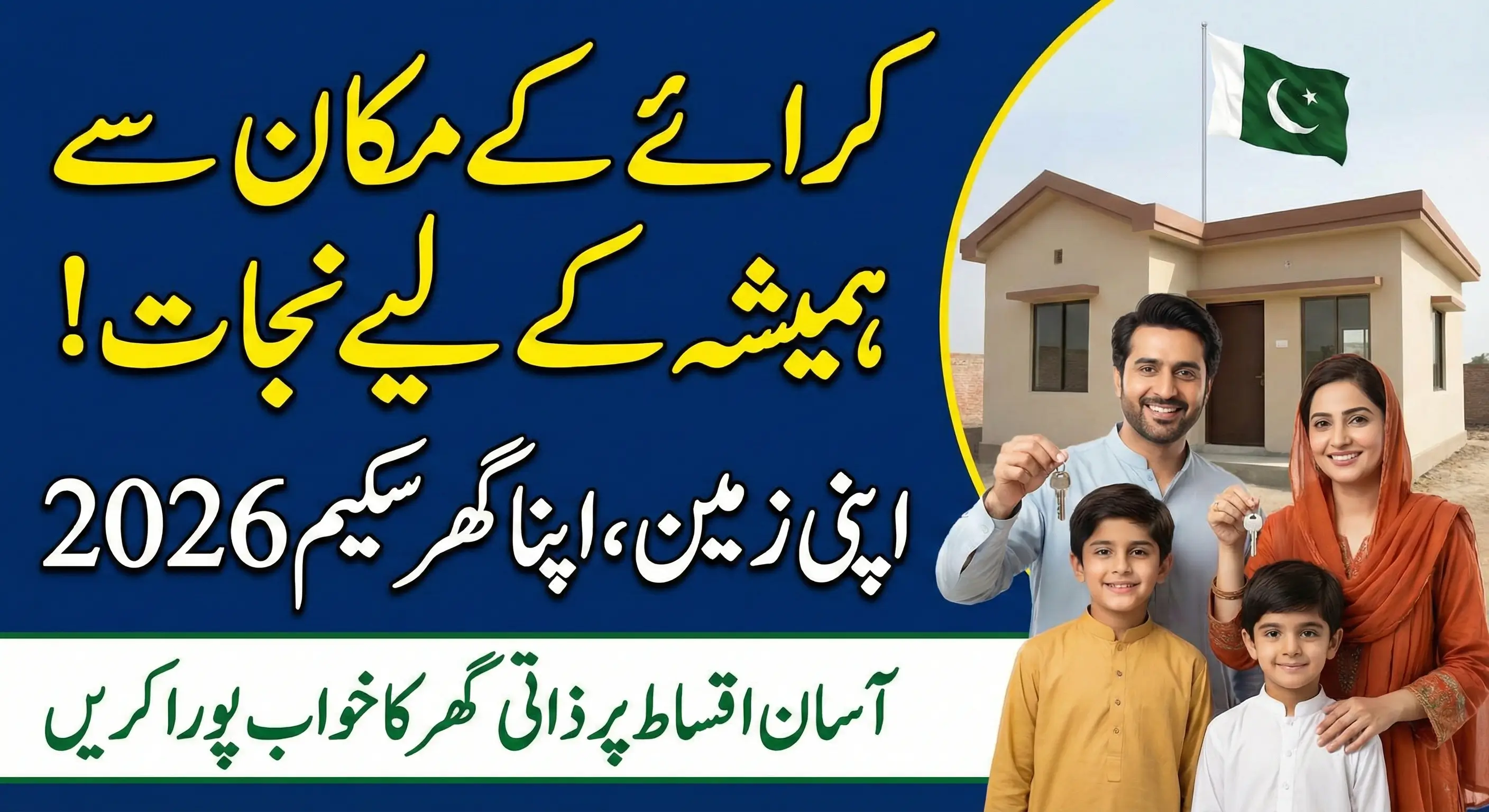Apni Zameen Apna Ghar Scheme 2026 – Eligibility Criteria & Who Can Apply
