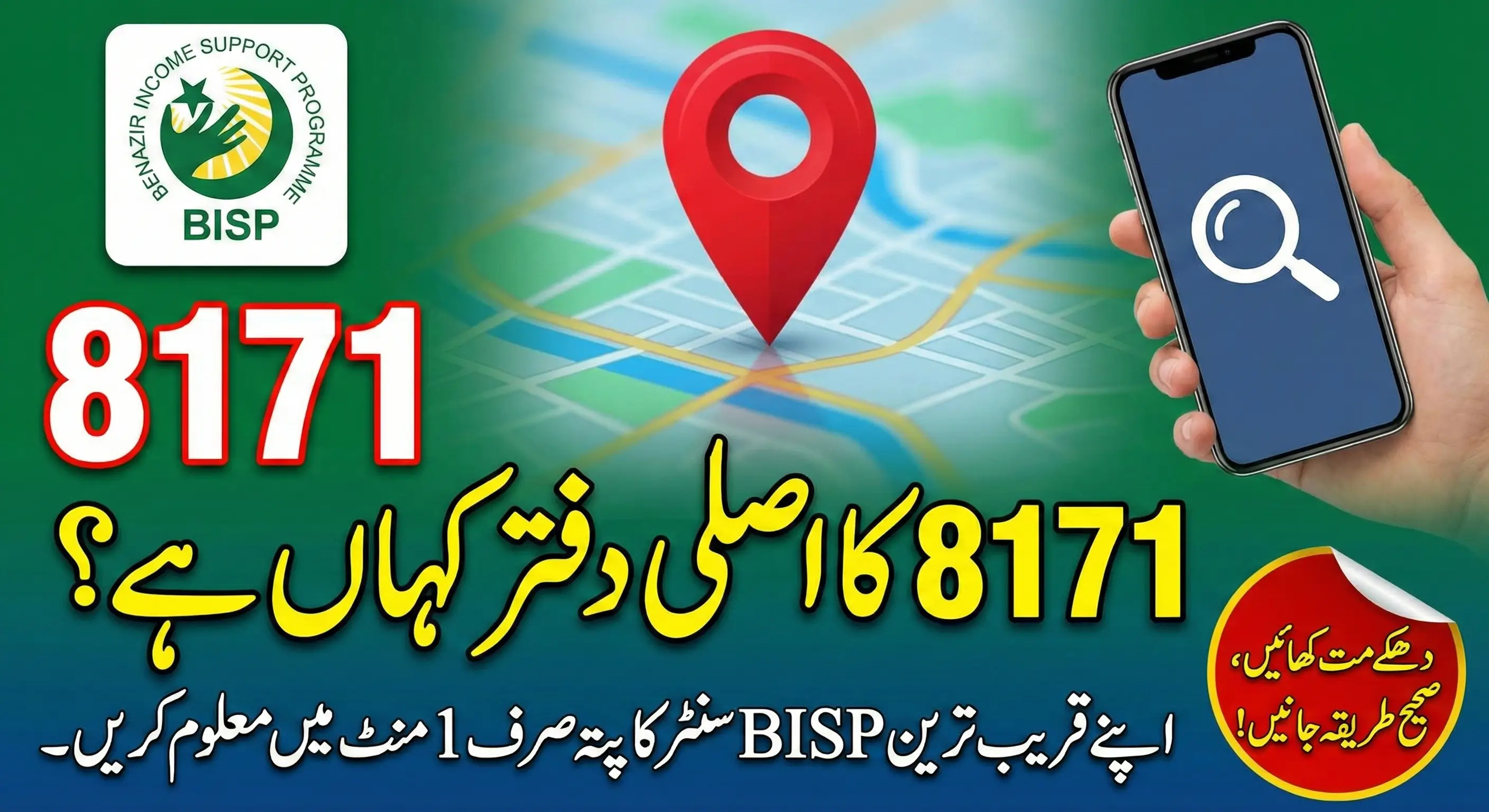 BISP Center Near Me – How to Locate Nearest 8171 Registration Office in Pakistan