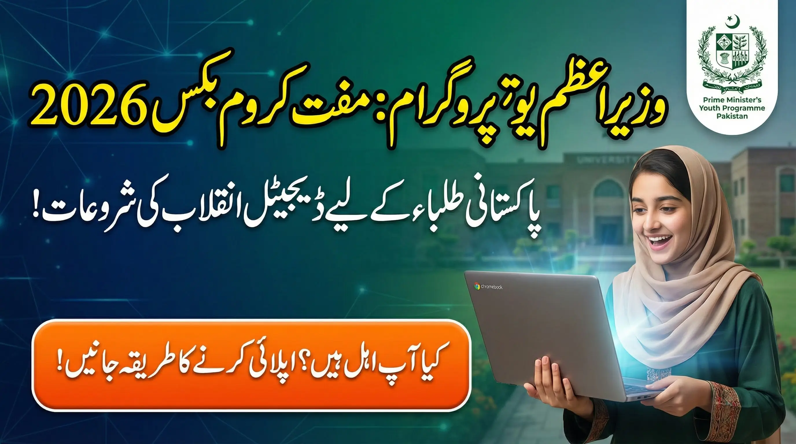 PM Youth Programme Chromebook Scheme How Pakistani Students Benefit in 2026