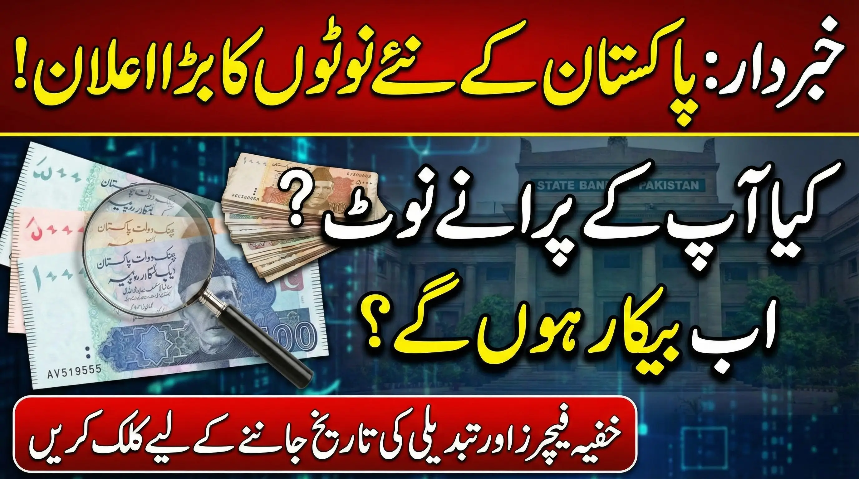 State Bank of Pakistan Announces New Currency Note Design for 2026