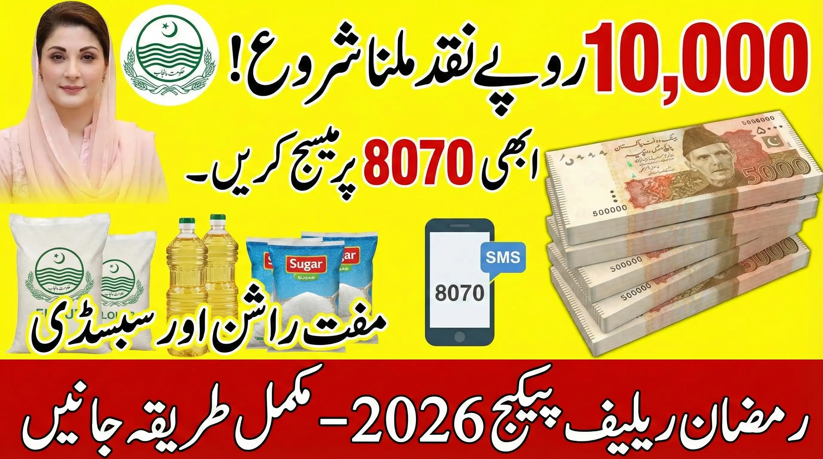 8070 Ramzan Relief Package 2026 Registration Start For 10000 Cash
