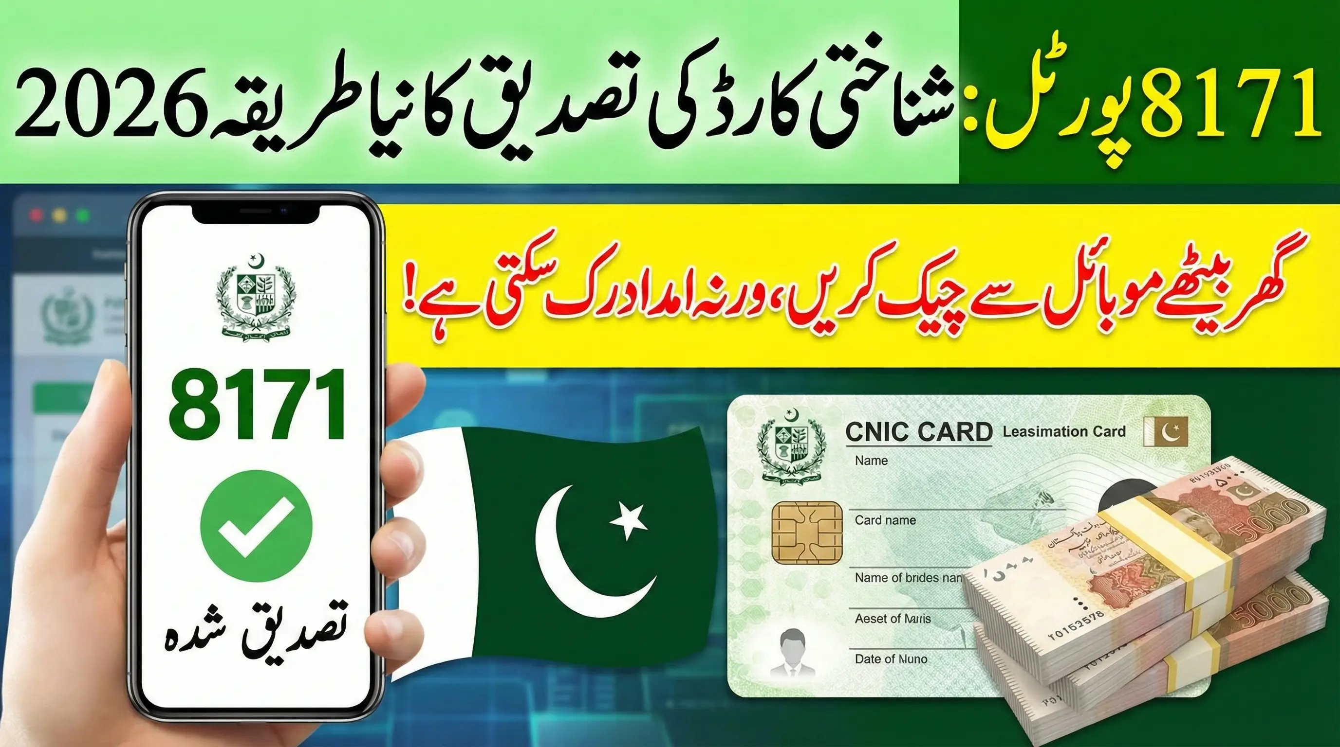 8171 Portal CNIC Confirmation Process 2026 – Step-by-Step Guide