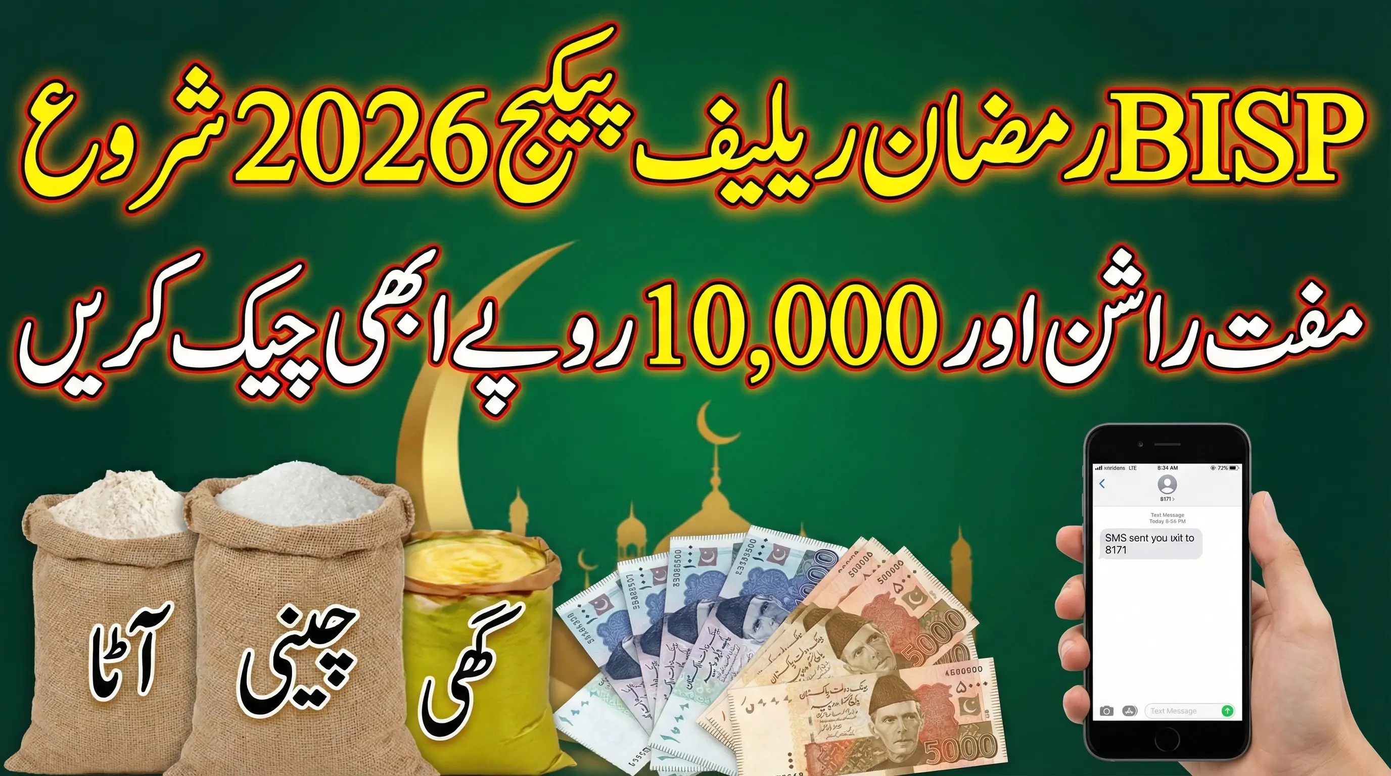 BISP Ramzan Package 2026 Check Benefits & Application Process