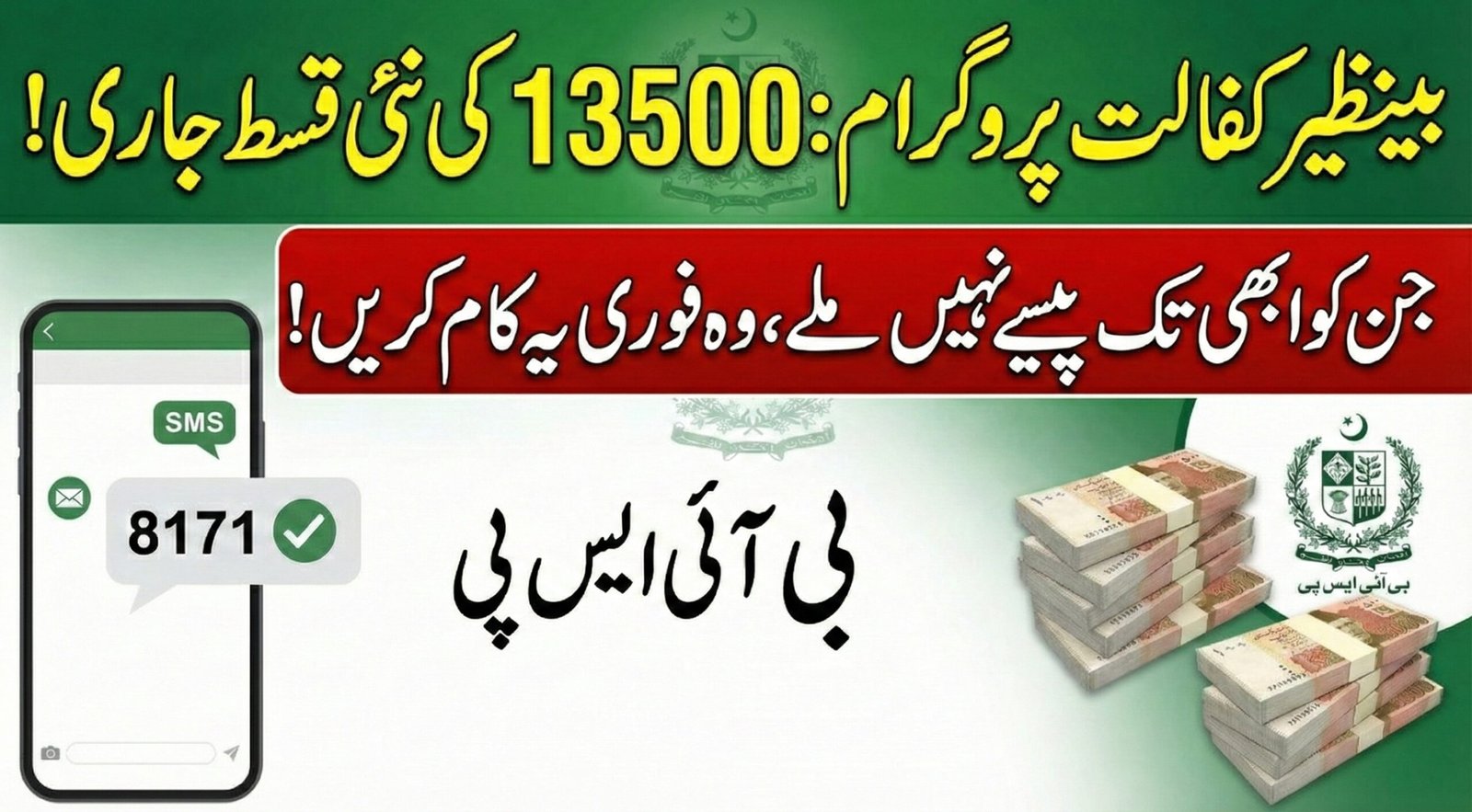 Benazir Kafaalat 13500 New Payment Starts By Government Of Pakistan Big NewsBenazir Kafaalat 13500 New Payment Starts By Government Of Pakistan Big News